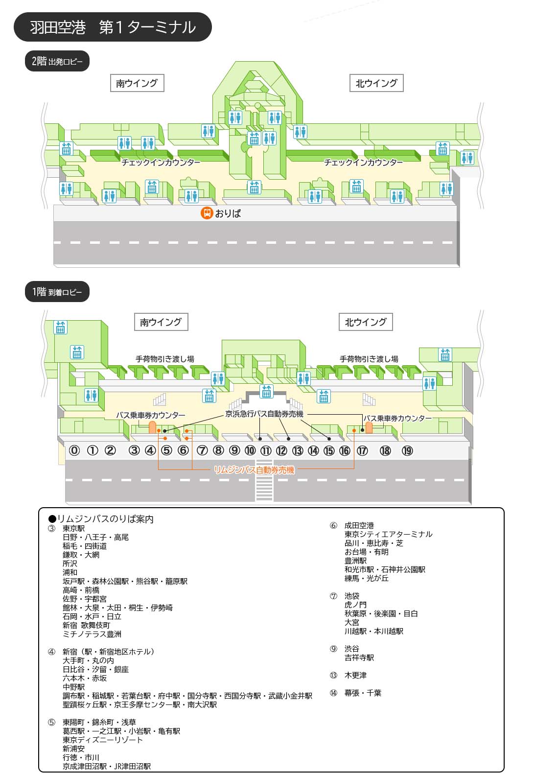 リムジンバス時刻表 リムジンバスの東京空港交通