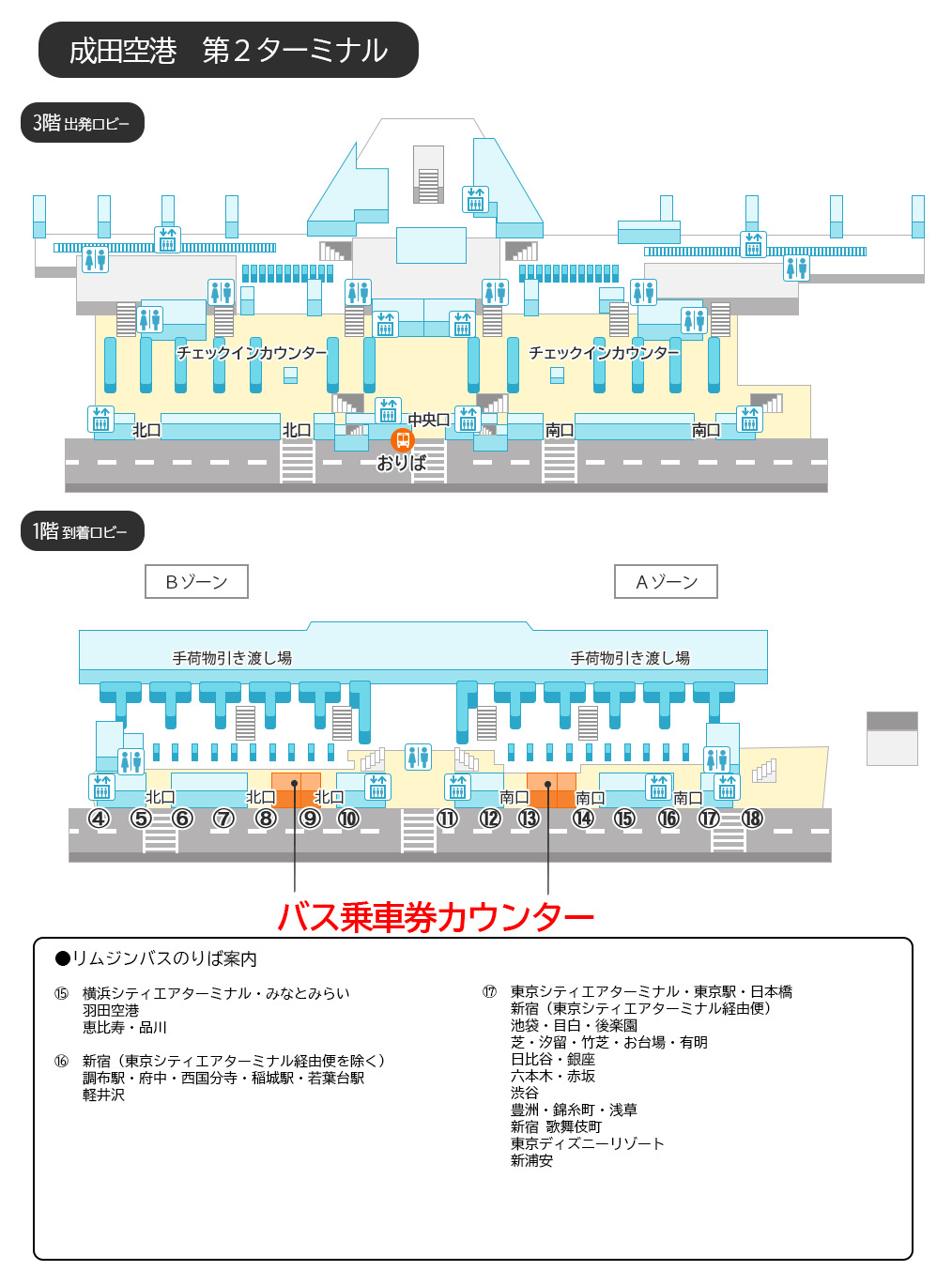 リムジンバス時刻表 リムジンバスの東京空港交通