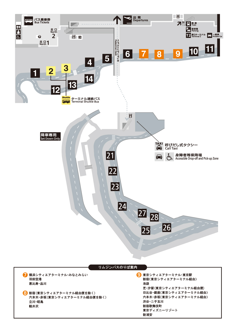 リムジンバス時刻表 リムジンバスの東京空港交通